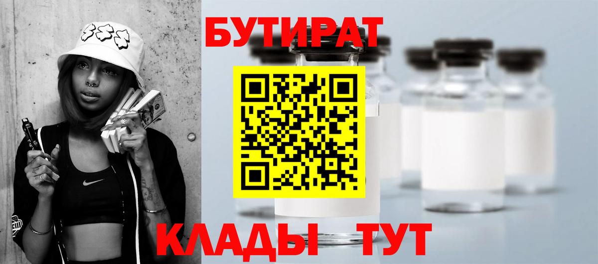 Мценск  Бутират GHB  БУТИРАТ  Вход с VPN 