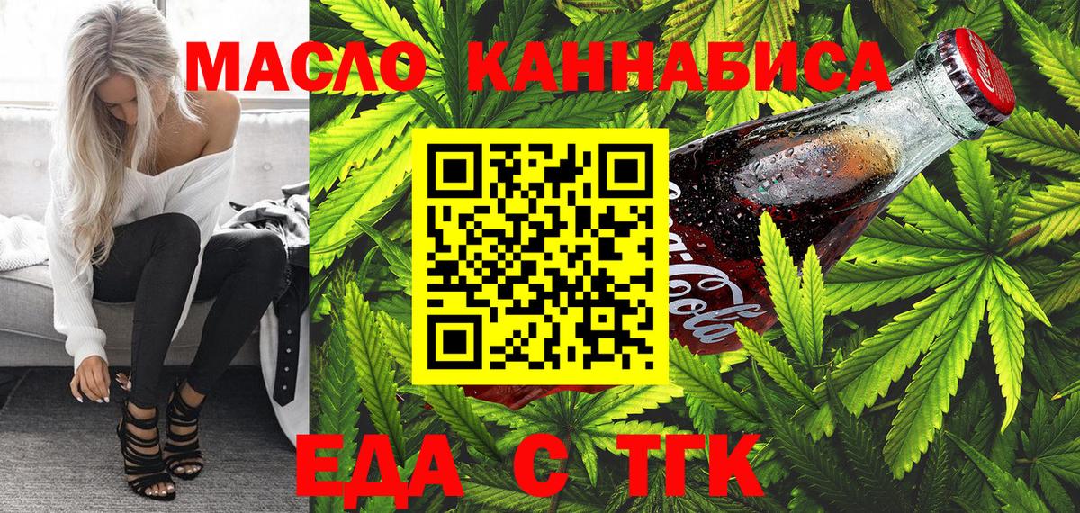 Еда ТГК марихуана  Вход с VPN  Мценск 