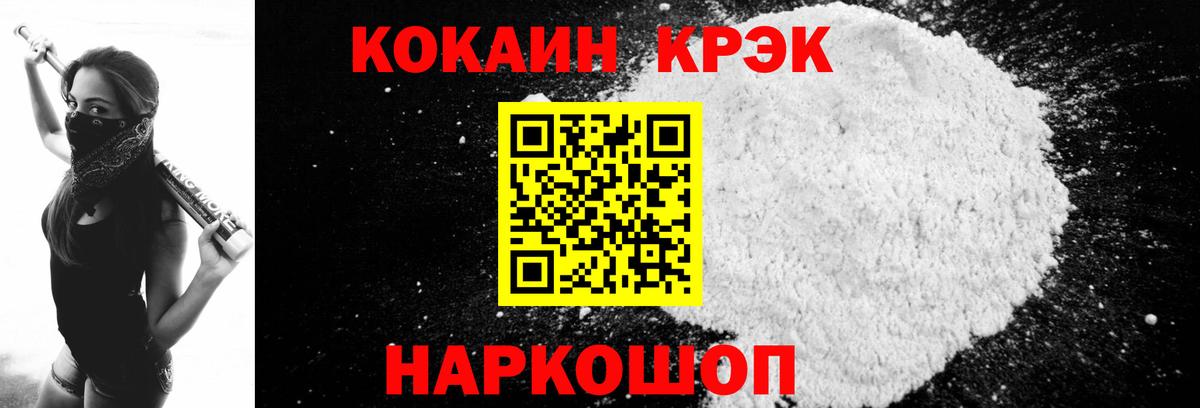 КОКАИН  Вход с VPN  Мценск  что такое наркотик  COCAIN Боливия  Кокаин FishScale 