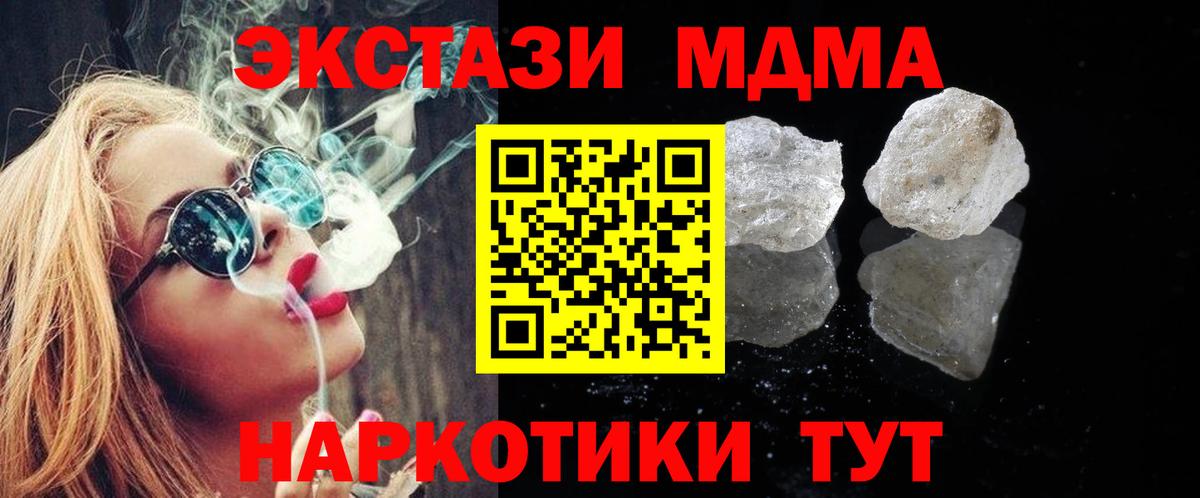 МДМА crystal  Вход с VPN  МДМА crystal  Мценск 